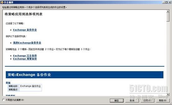 使用Symantec Backup Exec 对Exchange 2010 进行备份还原和灾难恢复系列之四_恢复_19