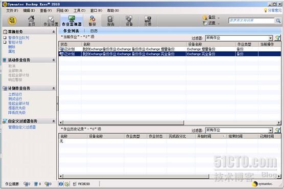 使用Symantec Backup Exec 对Exchange 2010 进行备份还原和灾难恢复系列之四_备份_20