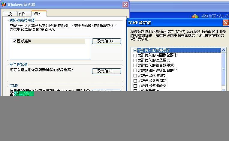 ping不通win2003server ，無法防問服務器文件_window