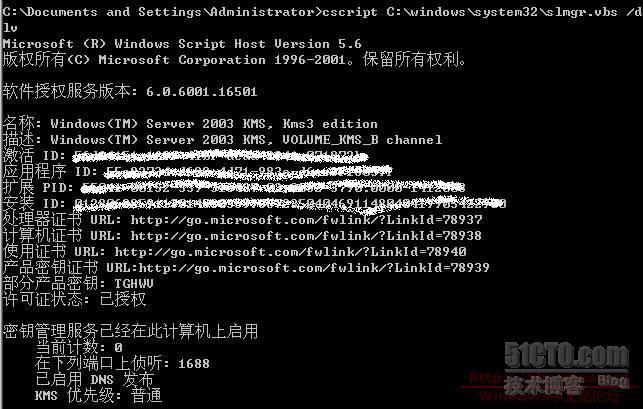 Windows Server 2008 KMS部署文档_职场_14