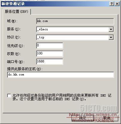 Windows Server 2008 KMS部署文档_KMS部署文档_16