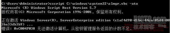 Windows Server 2008 KMS部署文档_休闲_18