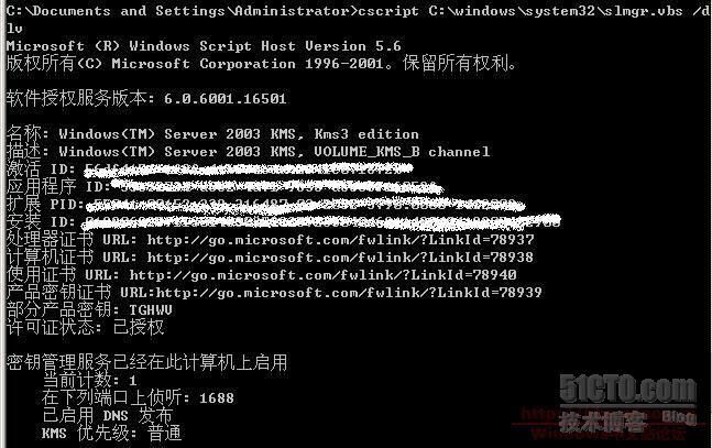 Windows Server 2008 KMS部署文档_Windows Server 2008_19