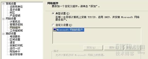 windows 2008 WDS 系统部署服务器的安装与架设_休闲_13