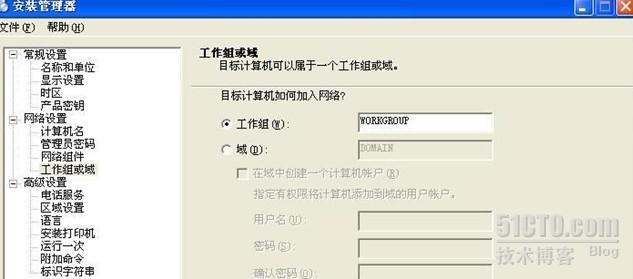 windows 2008 WDS 系统部署服务器的安装与架设_XP封装部署_14