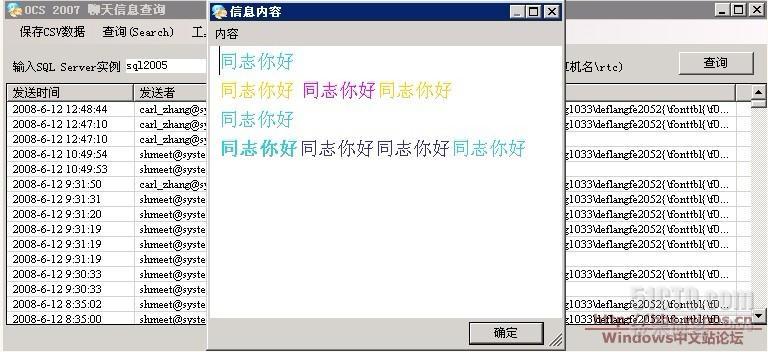 OCS 2007 聊天记录查看工具 OCSMessage_OCS 2007_03