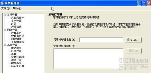 windows 2008 WDS 系统部署服务器的安装与架设_XP封装部署_18