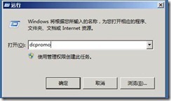 SCCM 2012 简体中文正式版部署文档 02 准备AD_alt