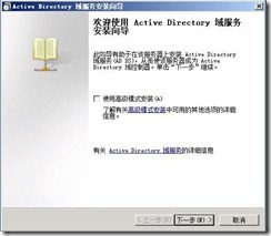 SCCM 2012 简体中文正式版部署文档 02 准备AD_blank_02