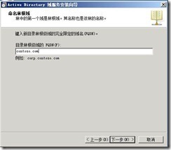 SCCM 2012 简体中文正式版部署文档 02 准备AD_alt_05