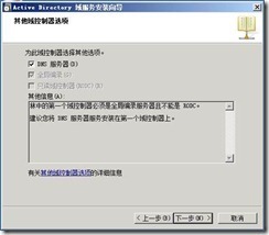 SCCM 2012 简体中文正式版部署文档 02 准备AD_正式版_07