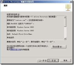 SCCM 2012 简体中文正式版部署文档 02 准备AD_border_10