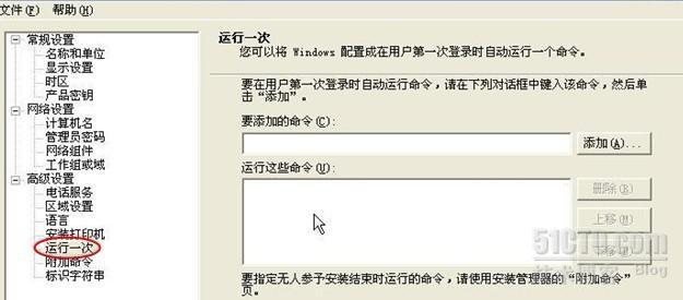 windows 2008 WDS 系统部署服务器的安装与架设_XP封装部署_19