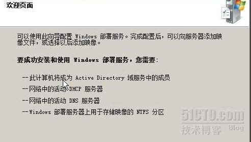 windows 2008 WDS 系统部署服务器的安装与架设_职场_31