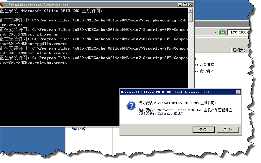 office 2010 KMS激活服务器_KMS_02