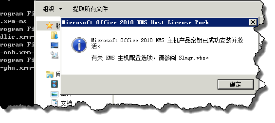 office 2010 KMS激活服务器_KMS_04