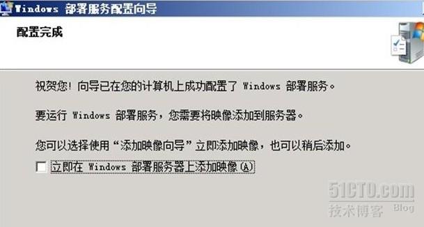 windows 2008 WDS 系统部署服务器的安装与架设_职场_35