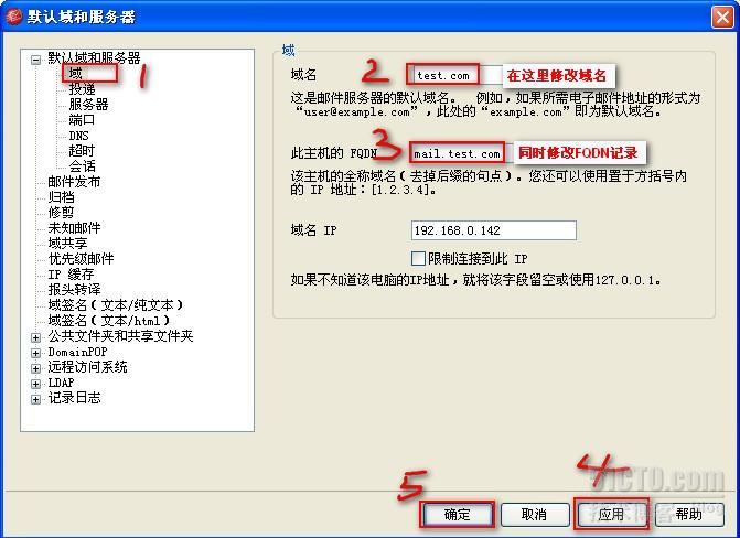 MDaemon邮件服务器主域名如何更换_域名