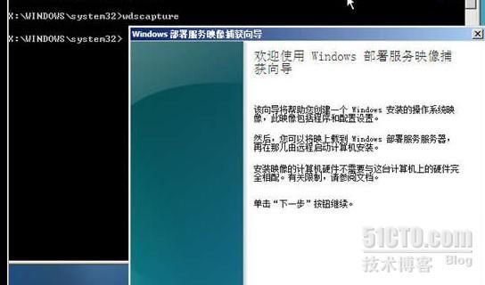 windows 2008 WDS 系统部署服务器的安装与架设_XP封装部署_42