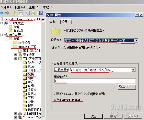 组策略之文件夹的重定向_文档_09