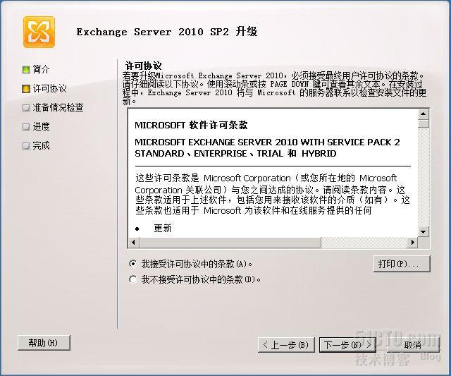 Exchange 2010 SP1升级到SP2_exchange2010_04