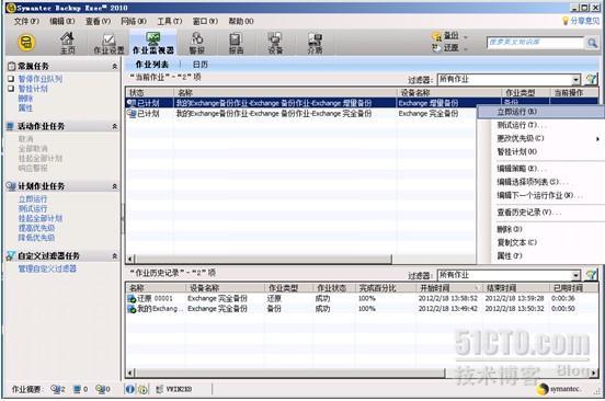 使用Symantec Backup Exec 对Exchange 2010 进行备份还原和灾难恢复系列之七 _Exchange2010_04