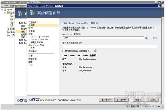 TFS安装与配置_Microsoft_15