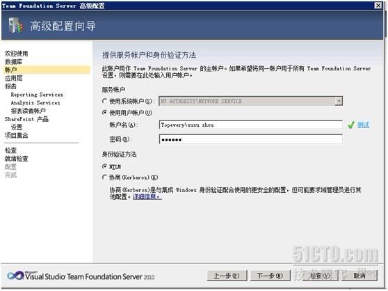 TFS安装与配置_程序_16