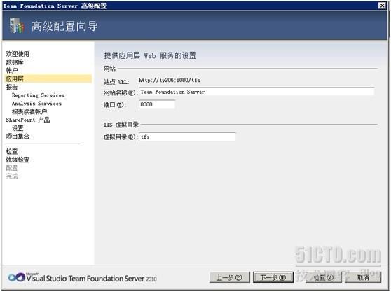 TFS安装与配置_休闲_17