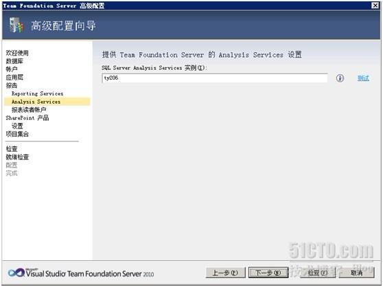 TFS安装与配置_下一步_19