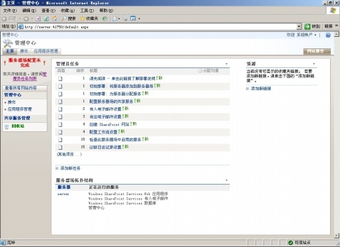 非域环境下安装并配置Project Server 2007（三）_休闲