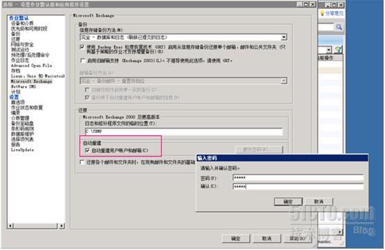 使用Symantec Backup Exec 对Exchange 2010 进行备份还原和灾难恢复系列之六_恢复_08