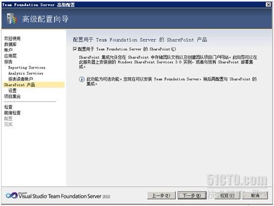 TFS安装与配置_下一步_21