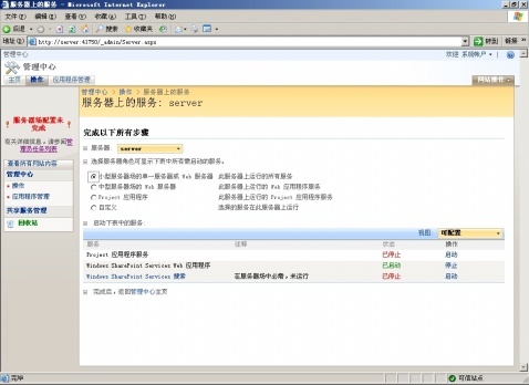 非域环境下安装并配置Project Server 2007（三）_休闲_02