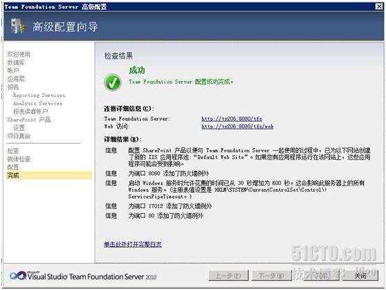 TFS安装与配置_下一步_22