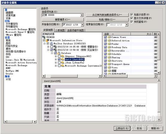 使用Symantec Backup Exec 对Exchange 2010 进行备份还原和灾难恢复系列之六_symantec_09