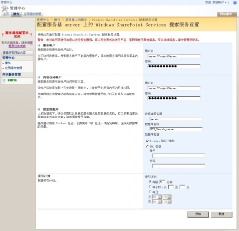 非域环境下安装并配置Project Server 2007（三）_project server_03