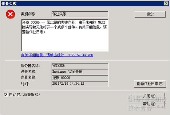 使用Symantec Backup Exec 对Exchange 2010 进行备份还原和灾难恢复系列之六_恢复_10