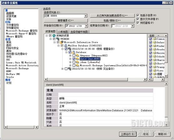 使用Symantec Backup Exec 对Exchange 2010 进行备份还原和灾难恢复系列之六_灾难_12