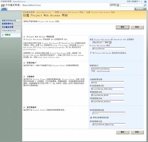 非域环境下安装并配置Project Server 2007（三）_project server_07