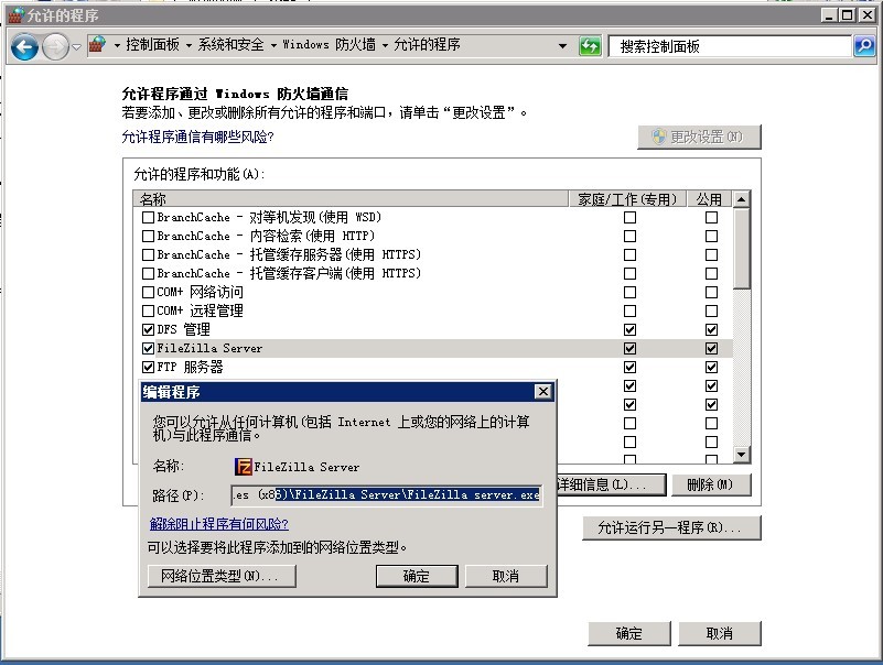 Windows Server 2008 R2 + FileZilla server的防火墙设置问题_Windows