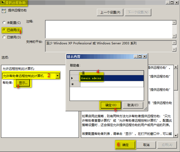 DesktopDirector中Shadow配置_管理工具