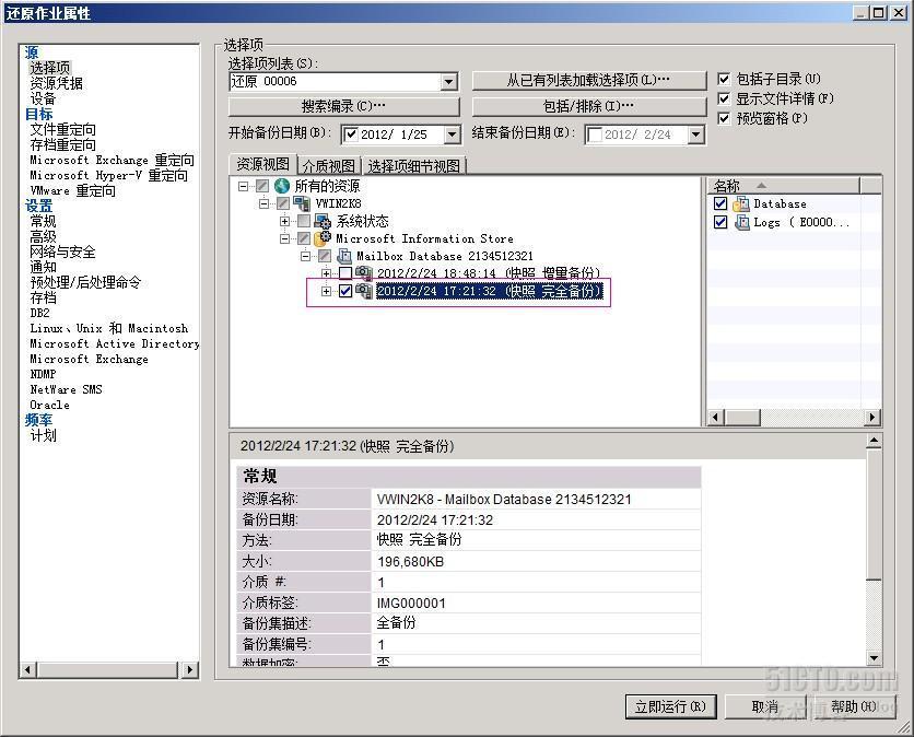 使用Symantec Backup Exec 对Exchange 2010 进行备份还原和灾难恢复系列之七 _职场_07