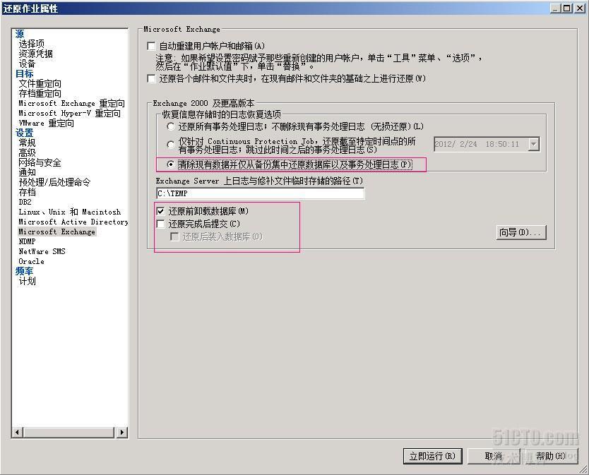 使用Symantec Backup Exec 对Exchange 2010 进行备份还原和灾难恢复系列之七 _还原_08