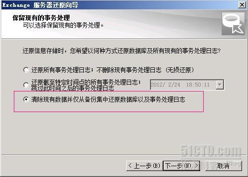 使用Symantec Backup Exec 对Exchange 2010 进行备份还原和灾难恢复系列之七 _灾难_10