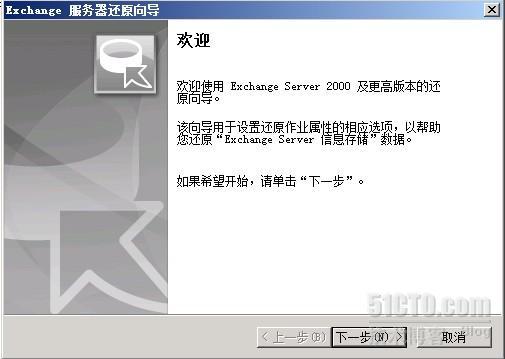 使用Symantec Backup Exec 对Exchange 2010 进行备份还原和灾难恢复系列之七 _还原_09