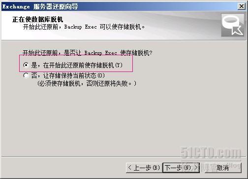 使用Symantec Backup Exec 对Exchange 2010 进行备份还原和灾难恢复系列之七 _职场_12