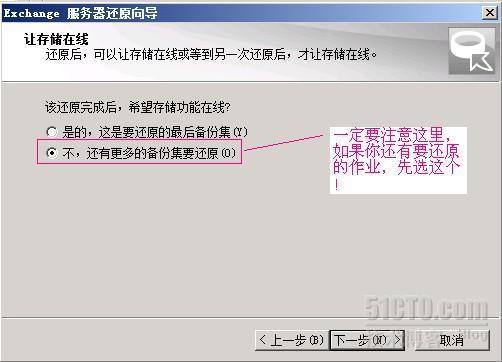 使用Symantec Backup Exec 对Exchange 2010 进行备份还原和灾难恢复系列之七 _休闲_13