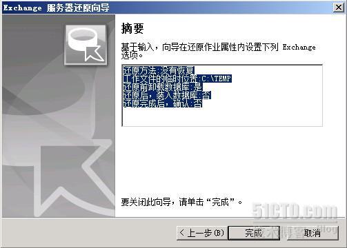 使用Symantec Backup Exec 对Exchange 2010 进行备份还原和灾难恢复系列之七 _休闲_14