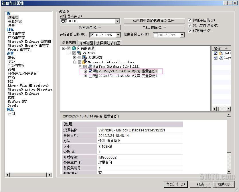 使用Symantec Backup Exec 对Exchange 2010 进行备份还原和灾难恢复系列之七 _职场_15